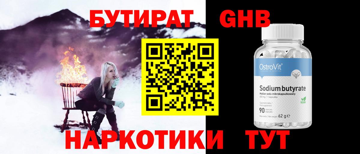 БУТИРАТ  БУТИРАТ бутик  Вход с VPN  Фролово 