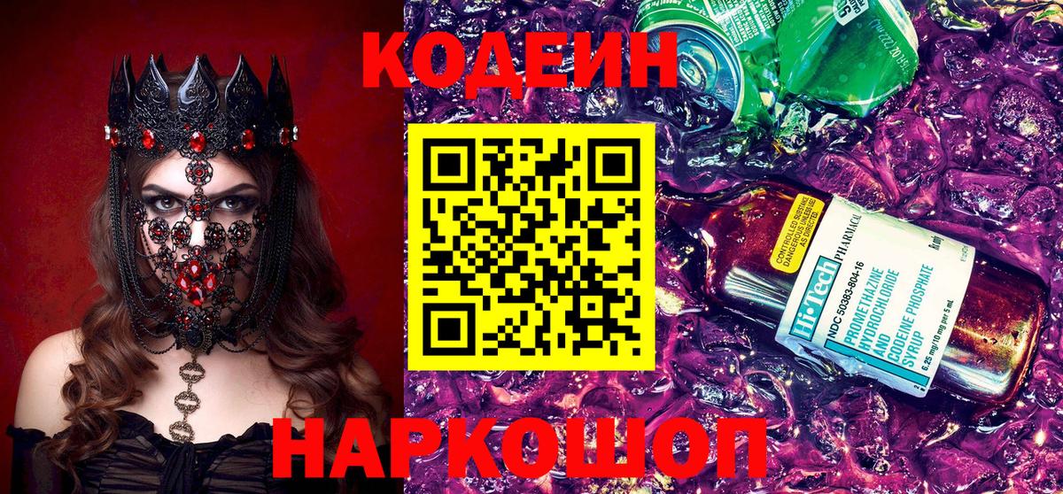 Фролово  Codein Purple Drank  Вход с VPN 