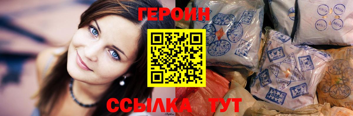 ГЕРОИН белый  ГЕРОИН  Фролово  Вход с VPN 