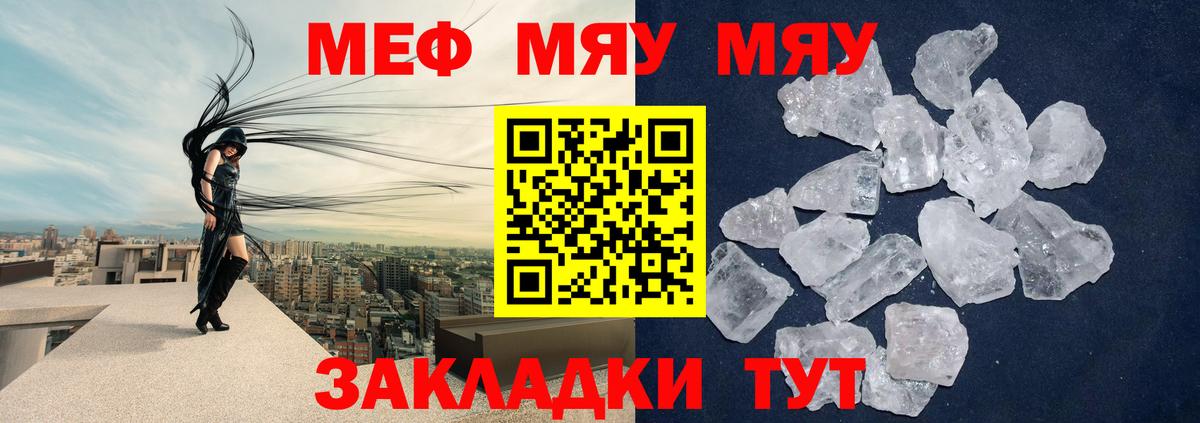 МЕФ кристаллы Фролово