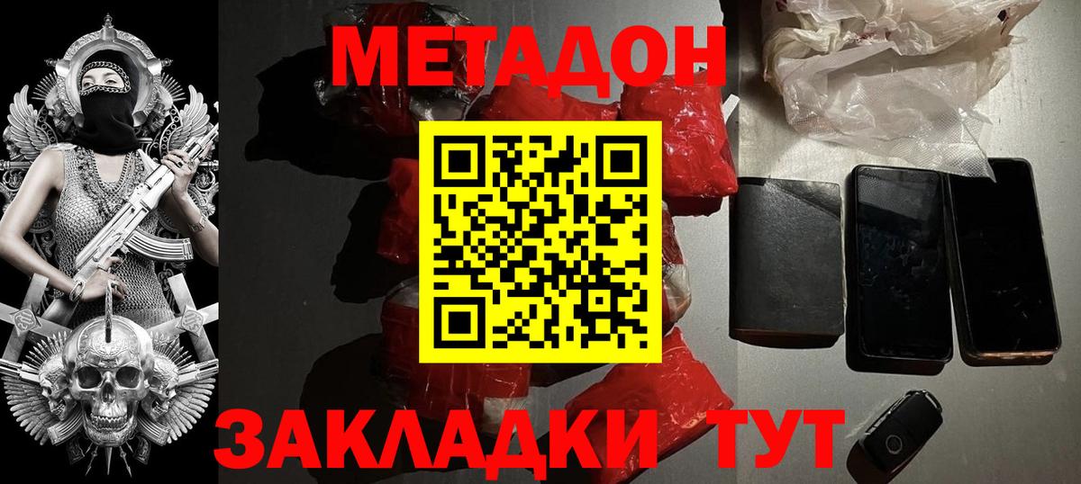 Фролово  МЕТАДОН белоснежный  Вход с VPN  Метадон мёд 